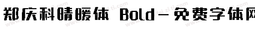 郑庆科晴暖体 Bold字体转换